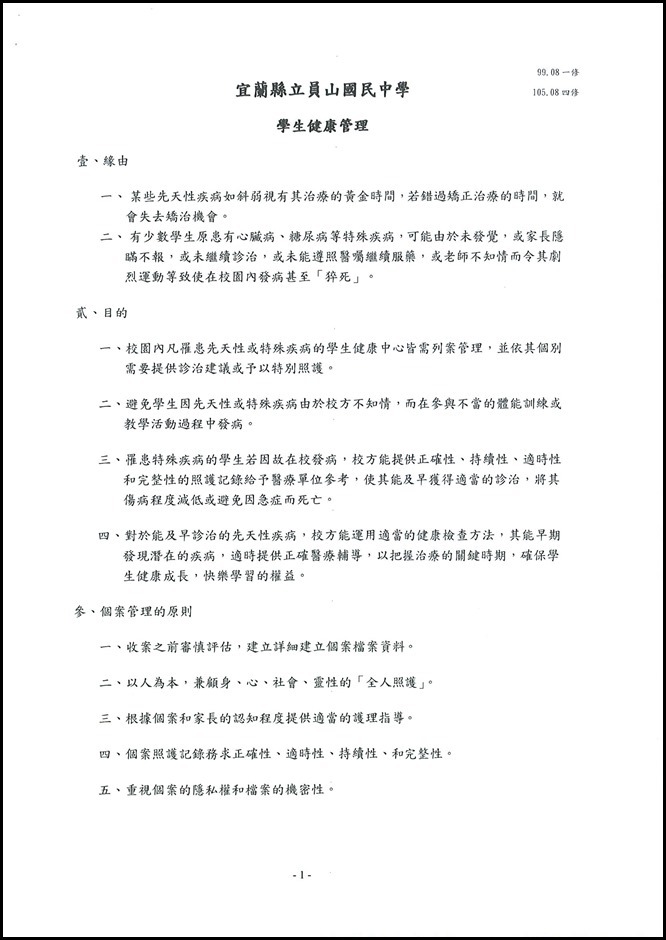 學生健康管理 - 1