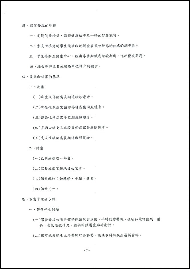 學生健康管理 - 2