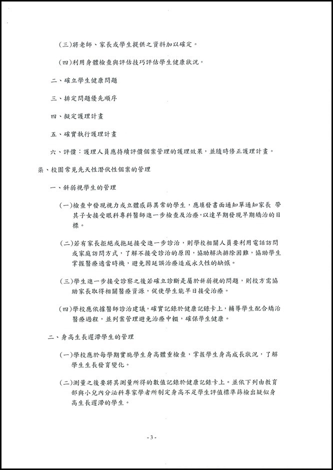 學生健康管理 - 3