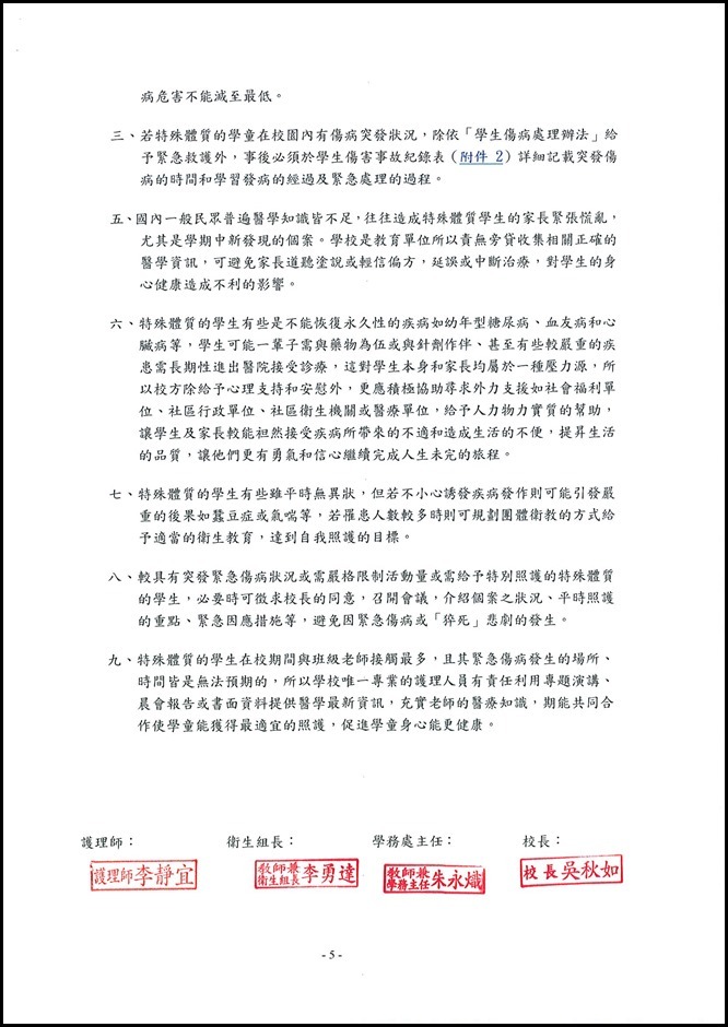 學生健康管理 - 5