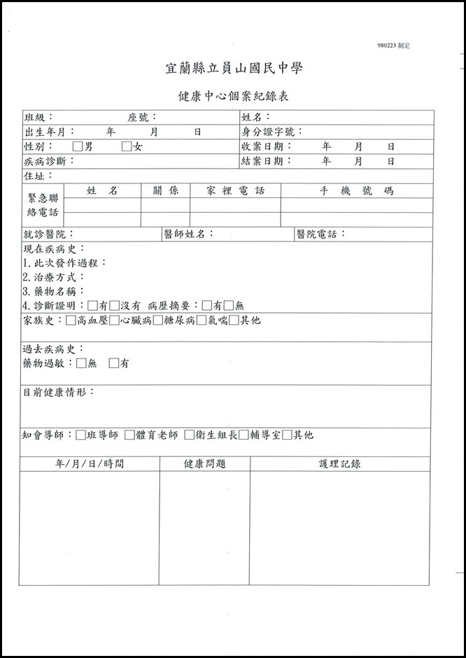 學生健康管理 - 6