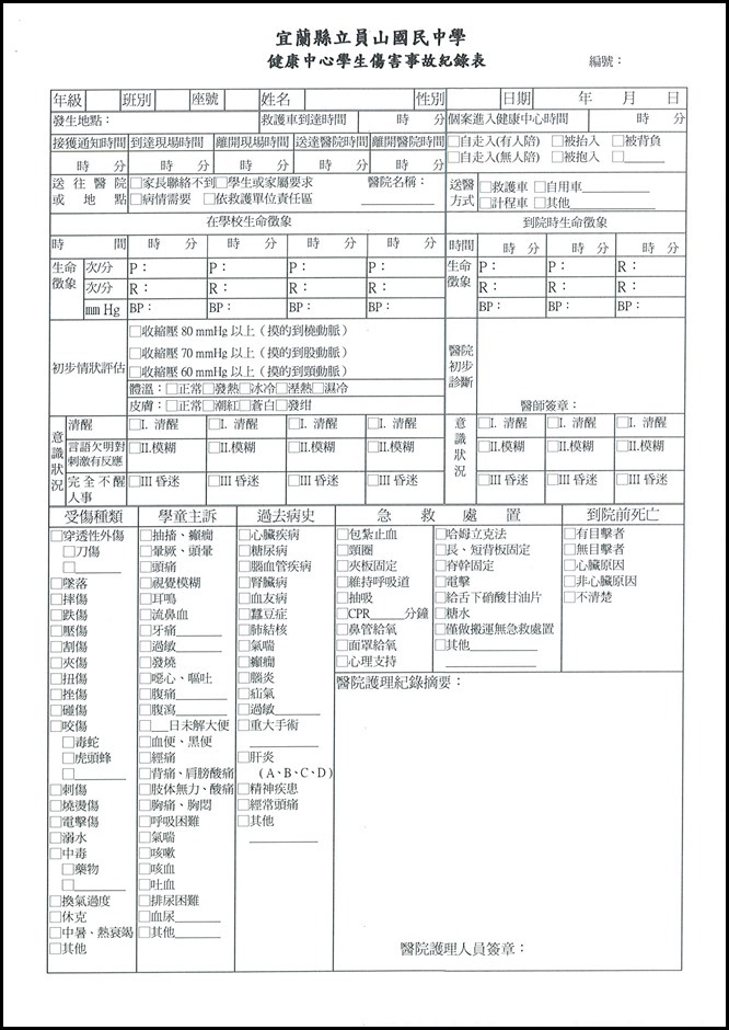 學生健康管理 - 7