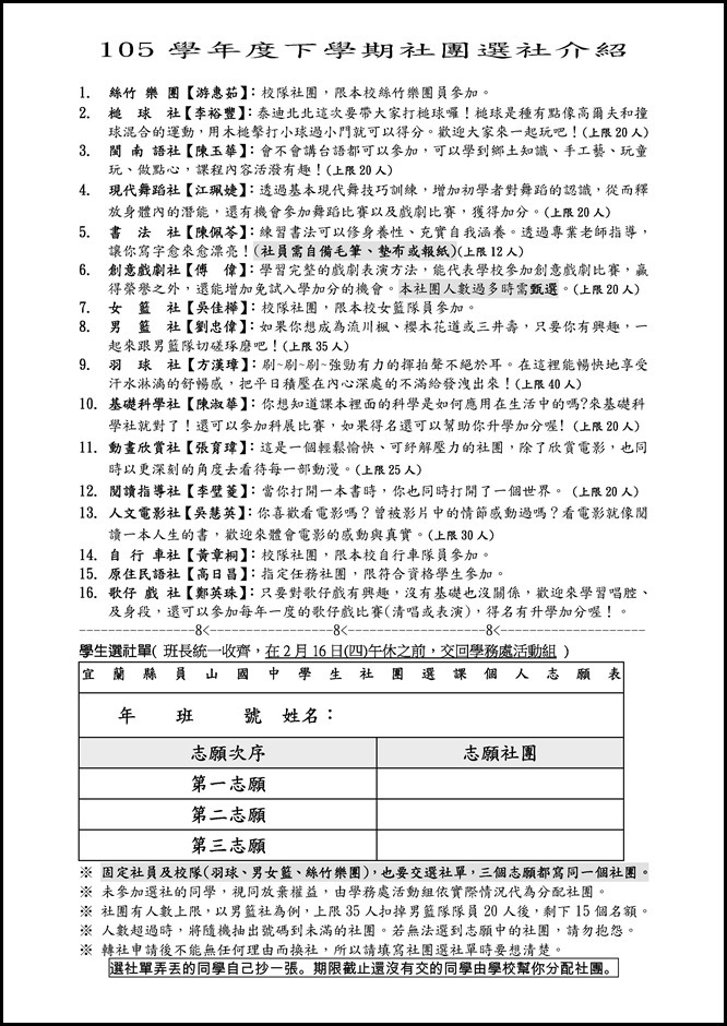 Microsoft Word - 105(下)社團介紹