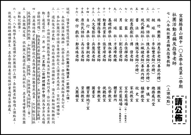 Microsoft Word - 105(下)社團活動總表