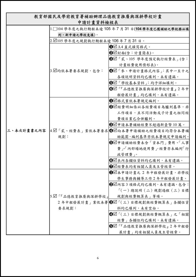 Microsoft Word - 105員山國中品德教育推廣與深耕學校計畫0005