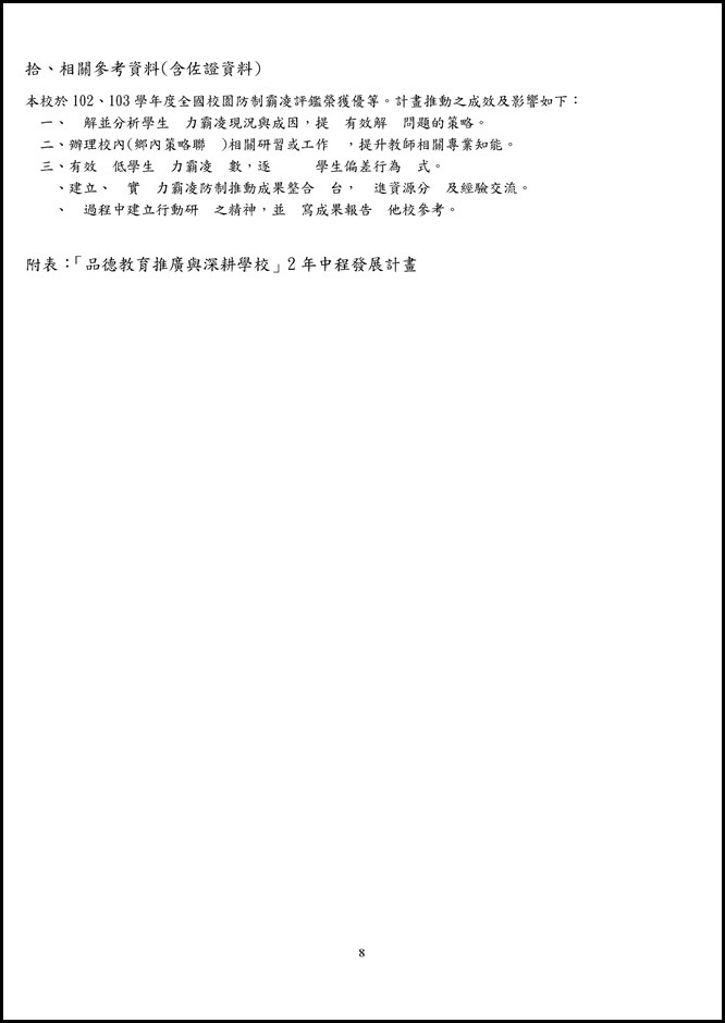 Microsoft Word - 105員山國中品德教育推廣與深耕學校計畫00015