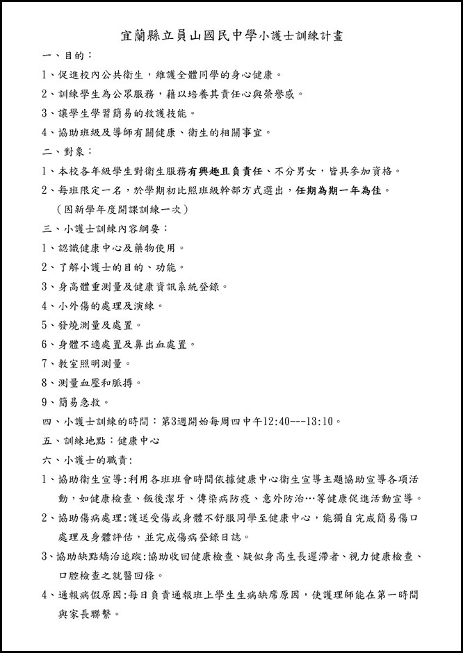 Microsoft Word - 小護士訓練計畫暨成果資料