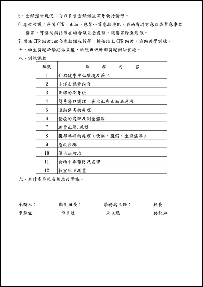 Microsoft Word - 小護士訓練計畫暨成果資料0001
