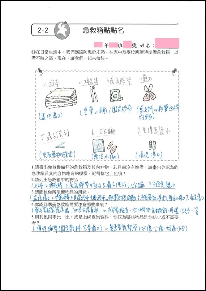 小護士訓練學習單 - 1