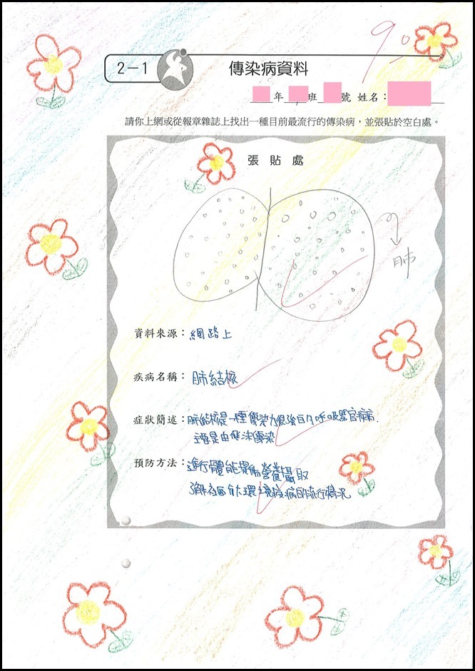 傳染病學習單 - 2