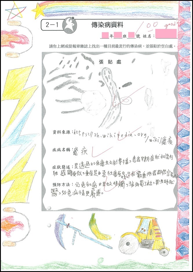 傳染病防治學習單 - 2