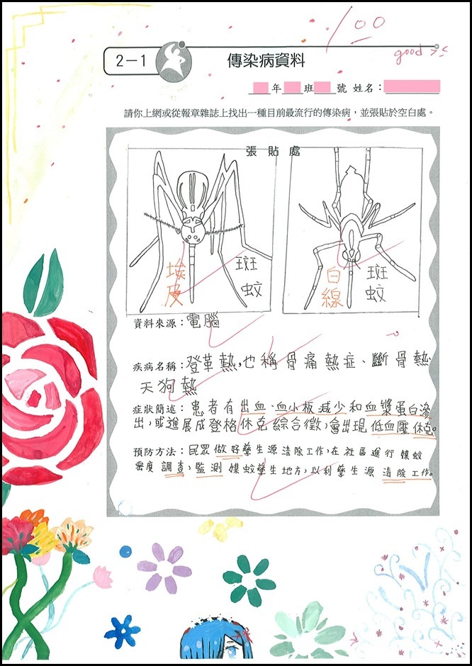 傳染病防治學習單 - 3