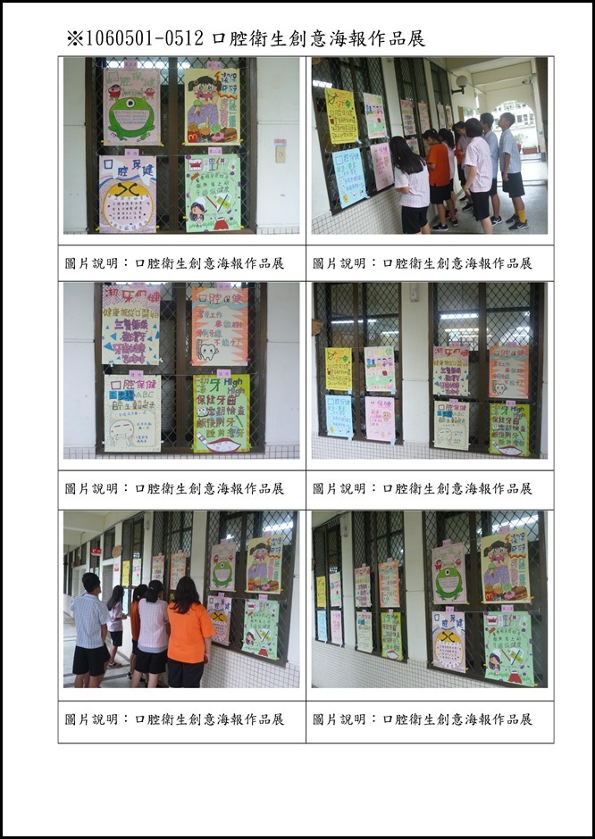 Microsoft Word - 員山國中105學年度口腔保健執行成果00012