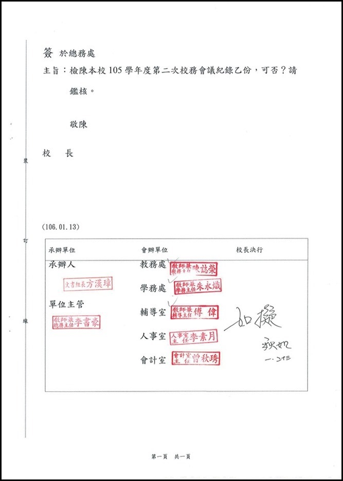 員山國中105學年度第二次校務會議紀錄.pdf