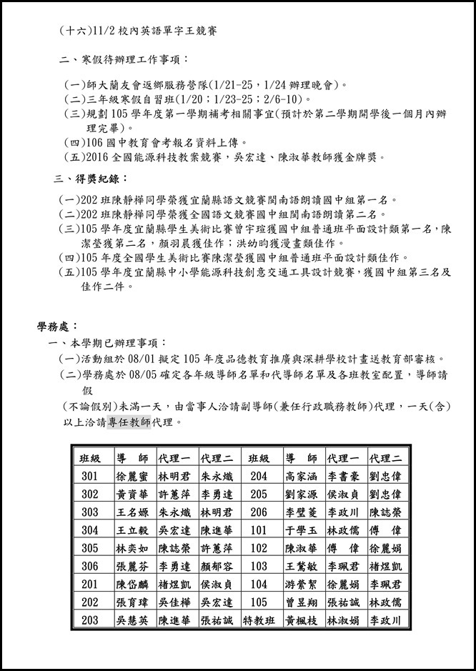 105學年度第二次校務會議紀錄-12