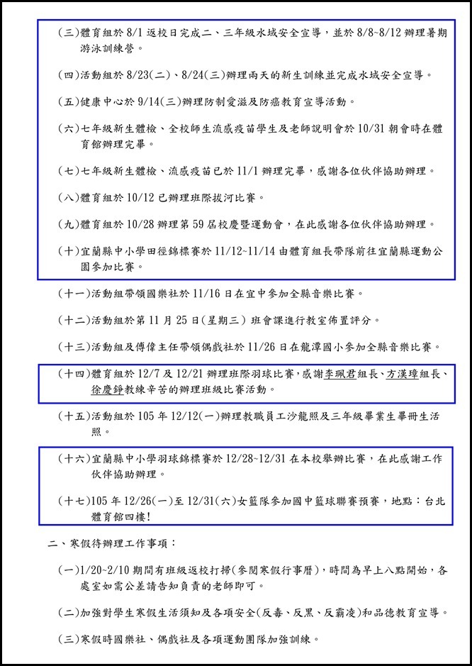 105學年度第二次校務會議紀錄-13