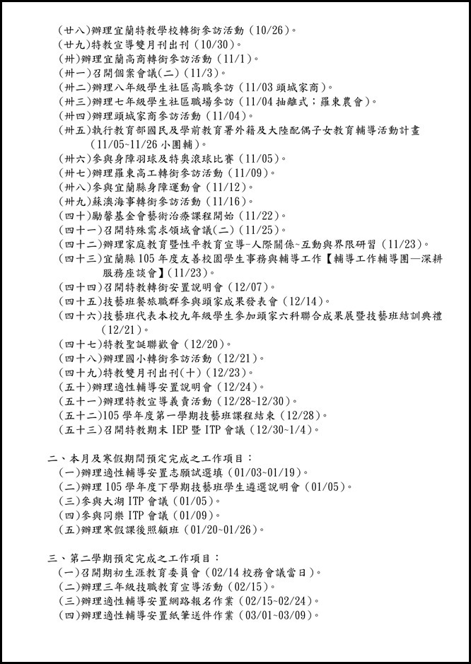 105學年度第二次校務會議紀錄-17