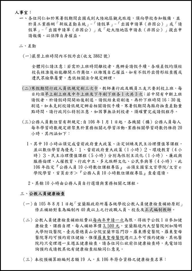 105學年度第二次校務會議紀錄-18