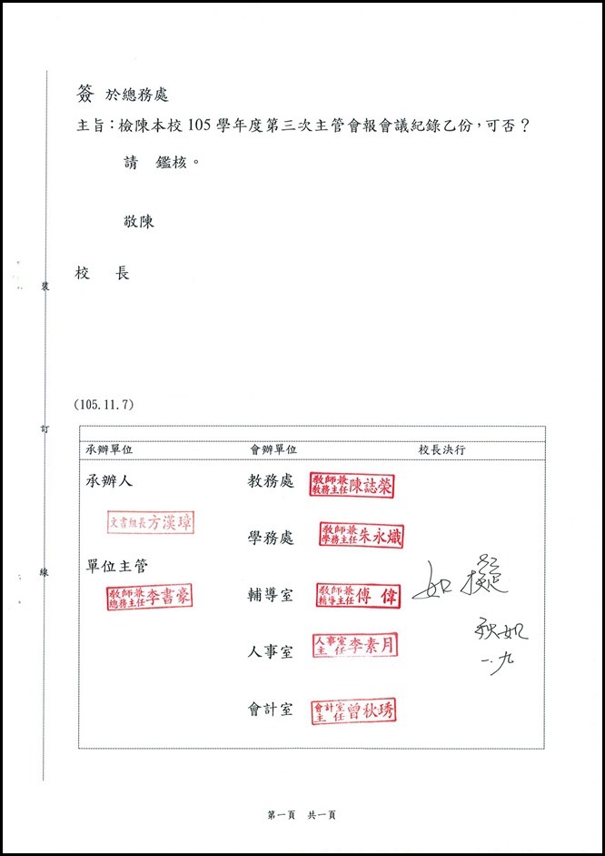 員山國中105學年度第三次主管會報會議紀錄1