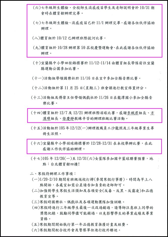 員山國中105學年度第三次主管會報會議紀錄4
