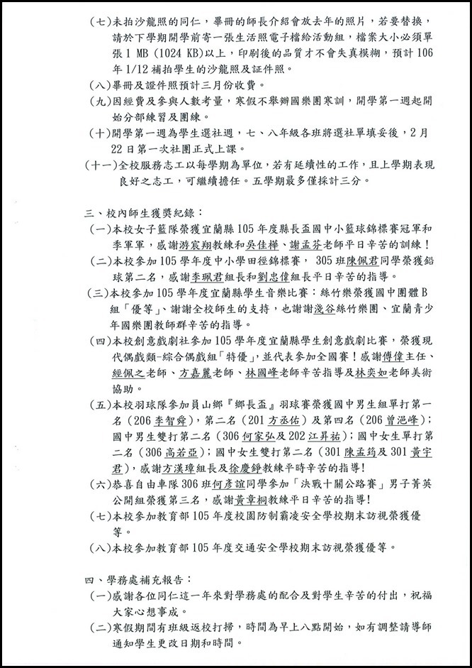 員山國中105學年度第三次主管會報會議紀錄5