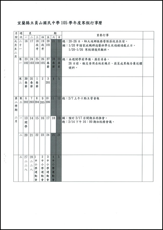 員山國中105學年度第三次主管會報會議紀錄11
