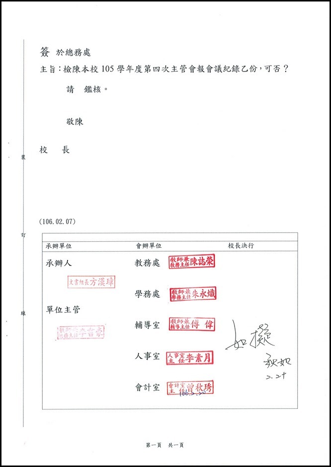 員山國中105學年度第四次主管會報會議紀錄1