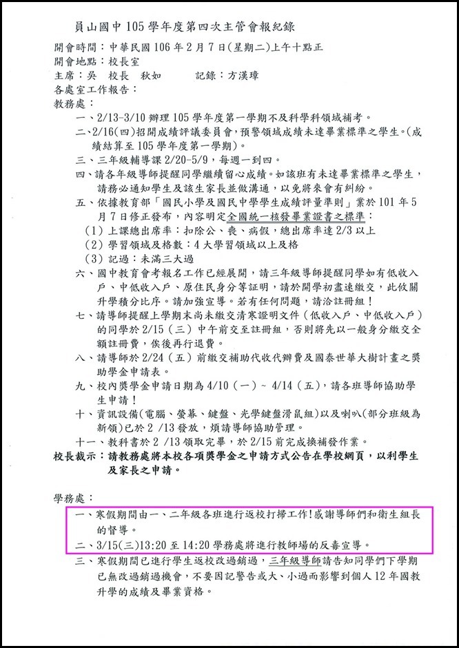 員山國中105學年度第四次主管會報會議紀錄3