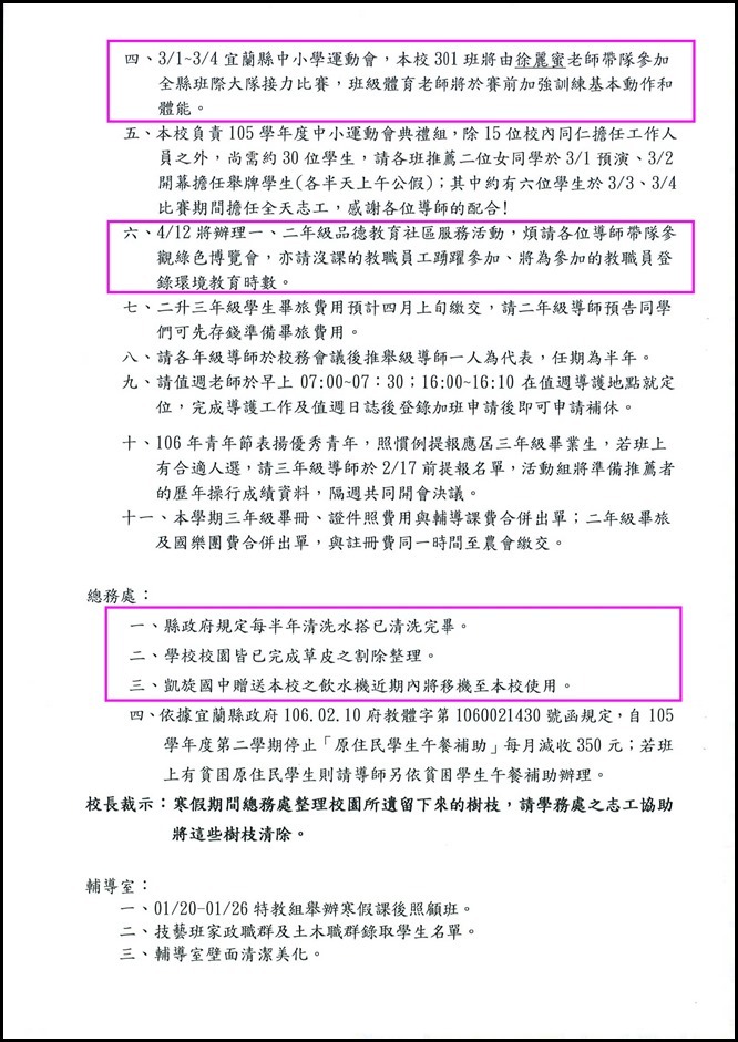 員山國中105學年度第四次主管會報會議紀錄4