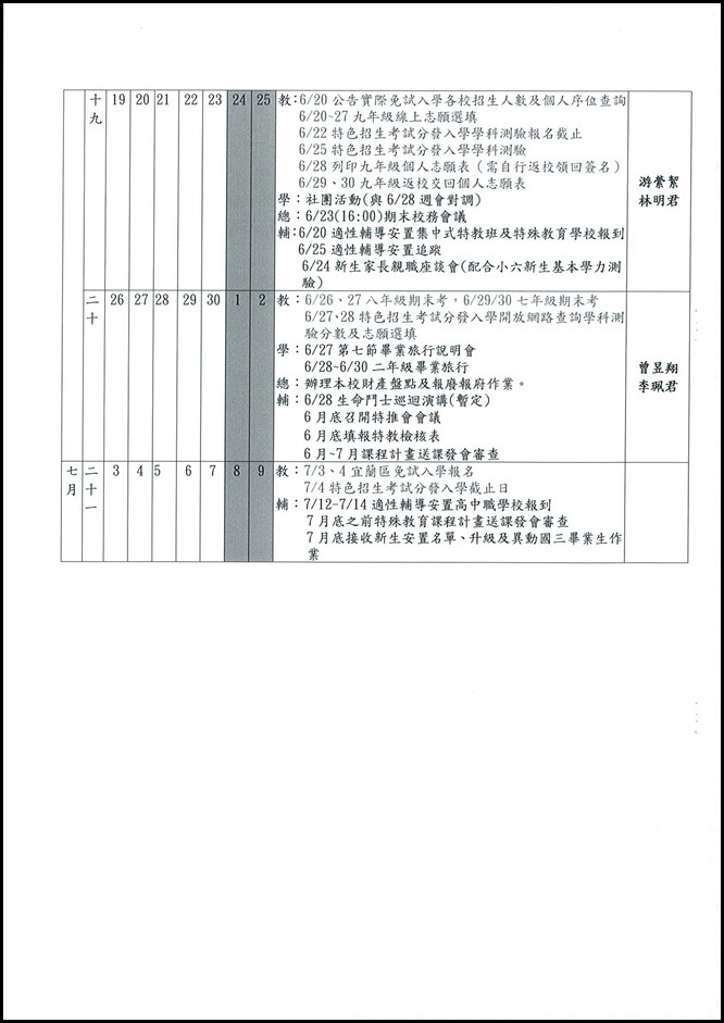員山國中105學年度第四次主管會報會議紀錄10