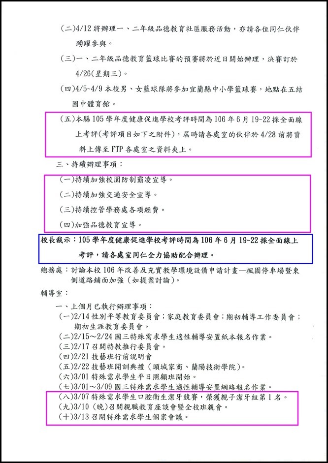105學年度第五次主管會報會議紀錄4