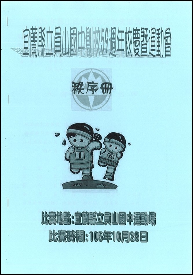 105學年度導師會報(3) - 2