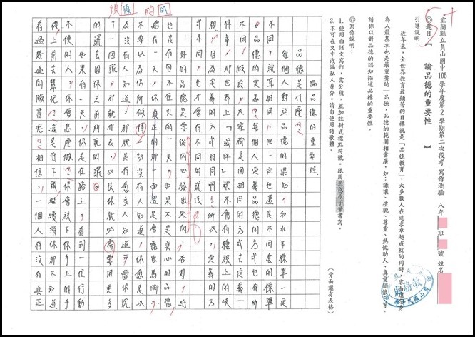 品德教育作文優良作品.pdf0002_thumb[5]