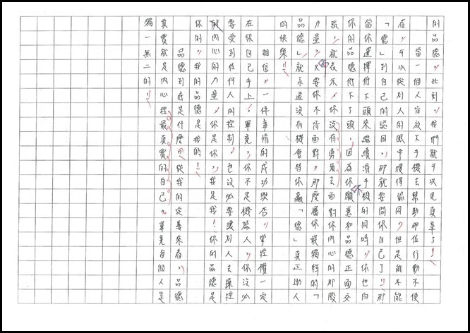 品德教育作文優良作品.pdf0003_thumb[5]