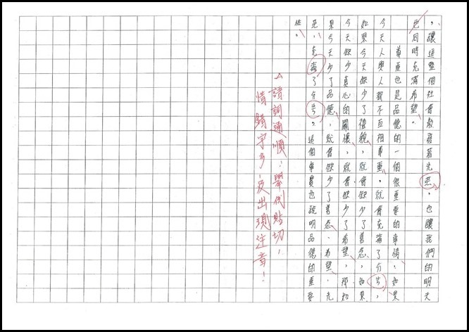品德教育作文優良作品.pdf0005_thumb[5]