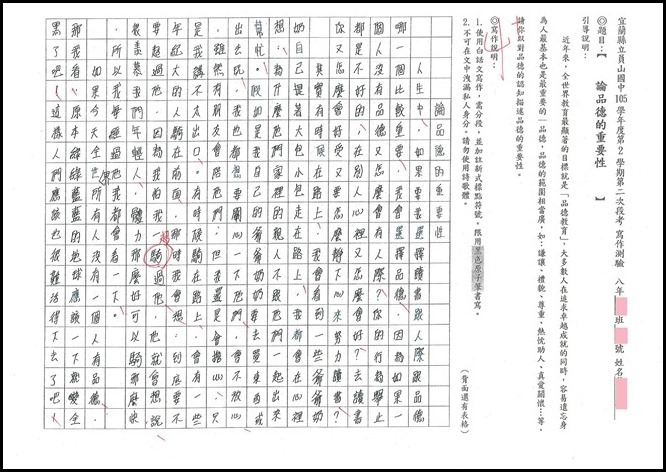 品德教育作文優良作品.pdf0006_thumb[5]