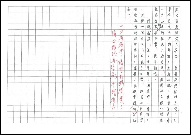 品德教育作文優良作品.pdf0007_thumb[5]