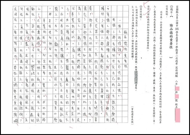 品德教育作文優良作品.pdf0008_thumb[6]