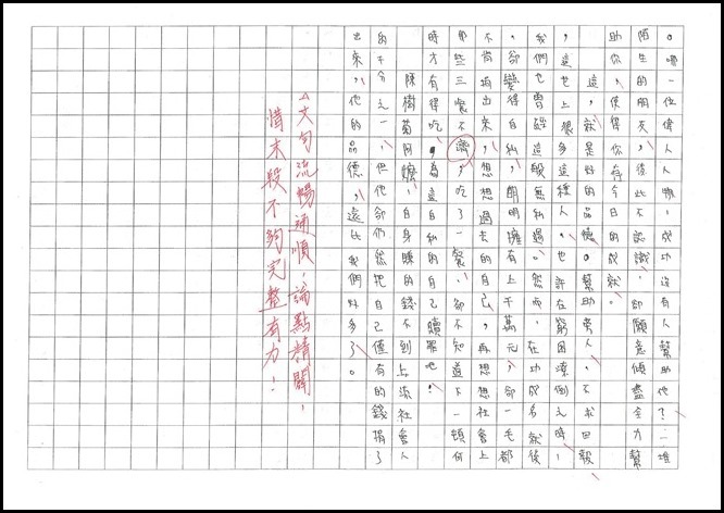 品德教育作文優良作品.pdf0009_thumb[6]