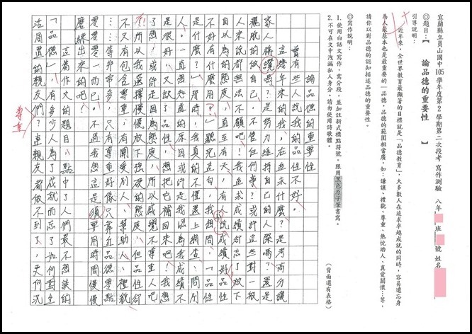 品德教育作文優良作品.pdf00010_thumb[4]