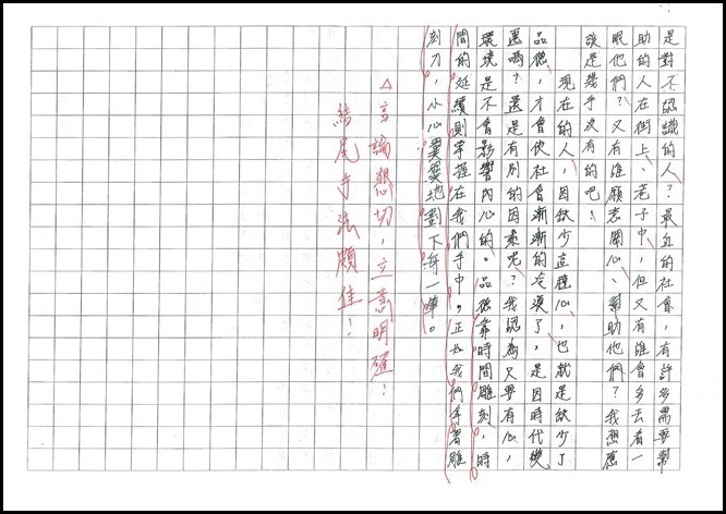 品德教育作文優良作品.pdf00011_thumb[4]