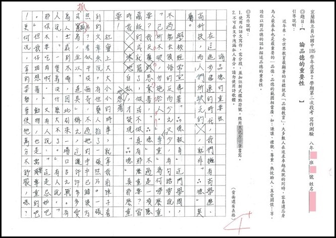 品德教育作文優良作品.pdf00014_thumb[4]