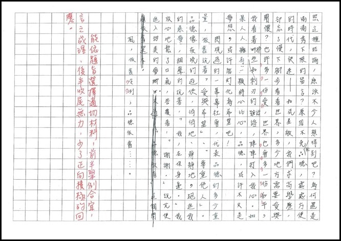 品德教育作文優良作品.pdf00015_thumb[4]