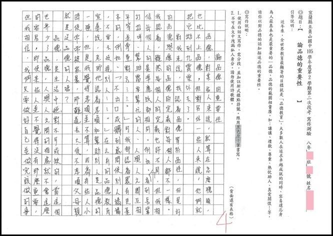 品德教育作文優良作品.pdf00016_thumb[4]