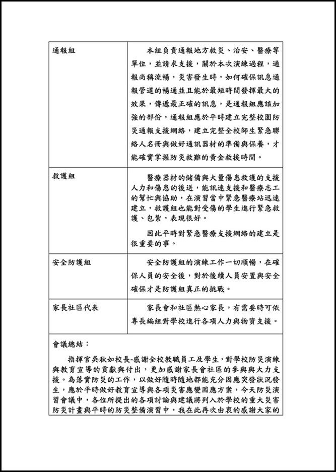 Microsoft Word - 105年度防災演習後檢討會0001