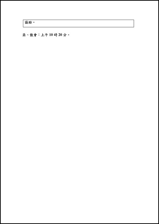 Microsoft Word - 105年度防災演習後檢討會0002