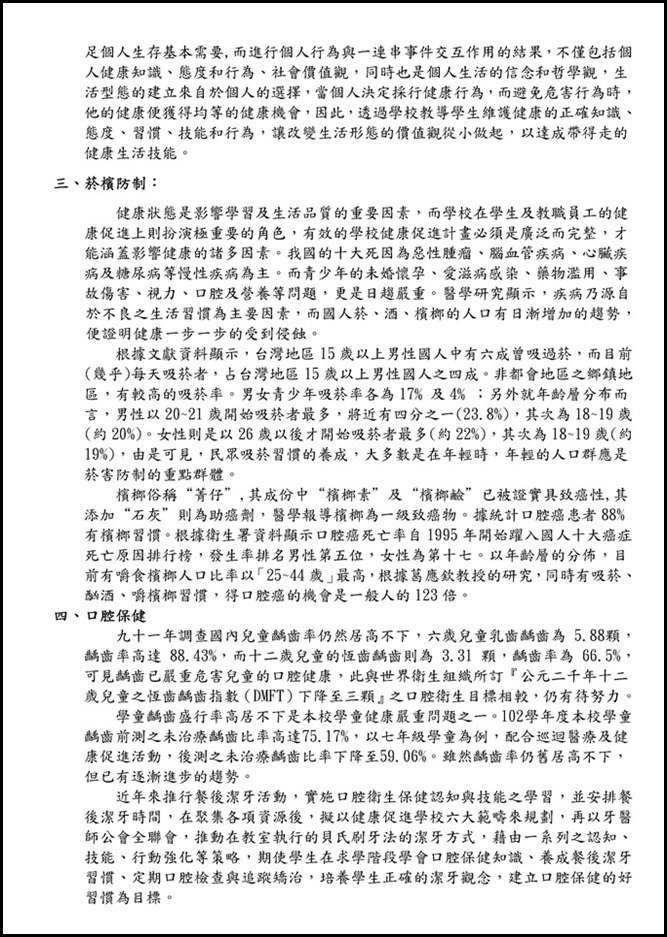 Microsoft Word - 宜蘭縣立員山國民中學105學年度健康促進學校計畫10510110002