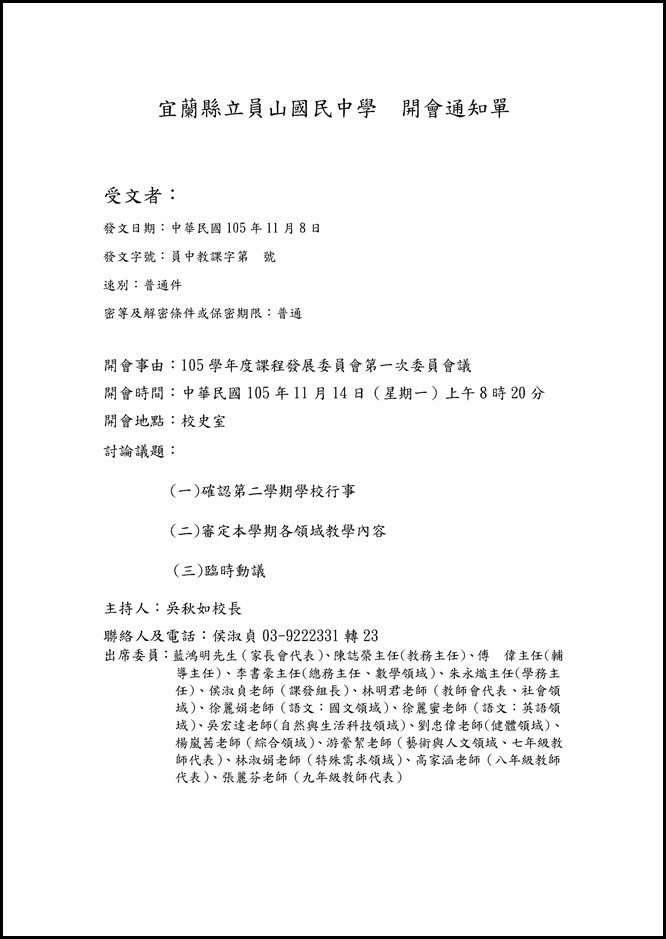 Microsoft Word - 會議記錄001
