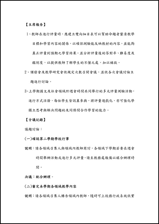 Microsoft Word - 會議記錄0010002