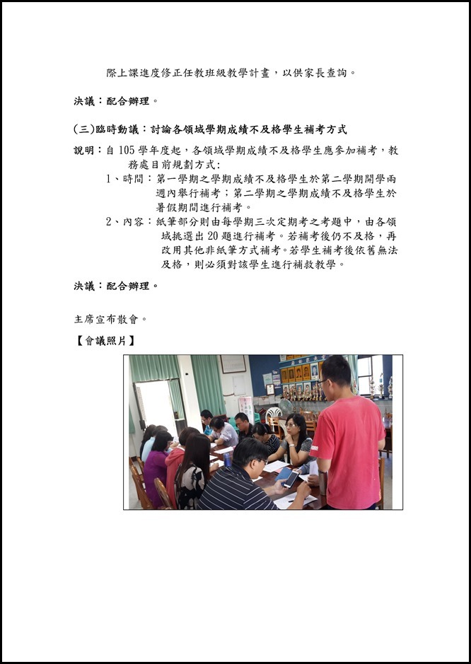 Microsoft Word - 會議記錄0010003